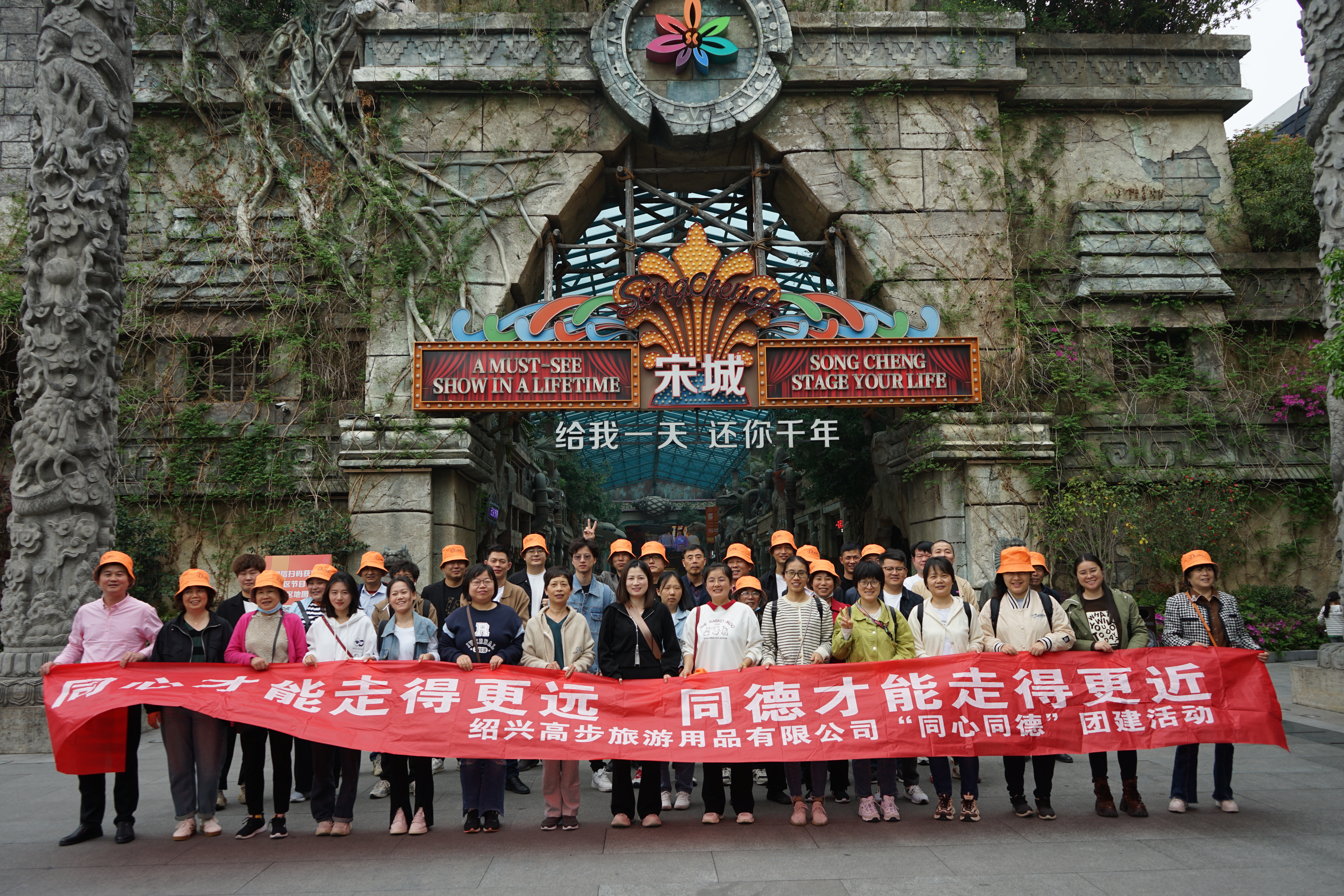 Shaoxing Gaobu Tourism Products Co. , Ltd Hangzhou Songcheng ทีมกิจกรรมสร้างกิจกรรม